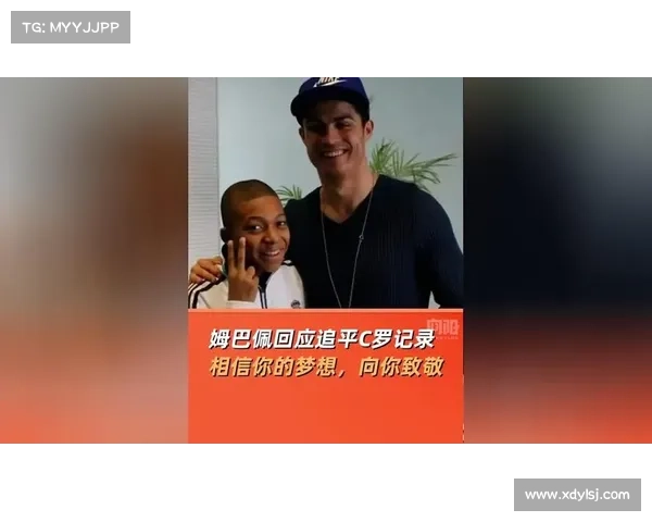 姆巴佩梦想激励下一代勇敢追梦成就自我